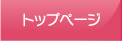 �g�b�v�y�[�W